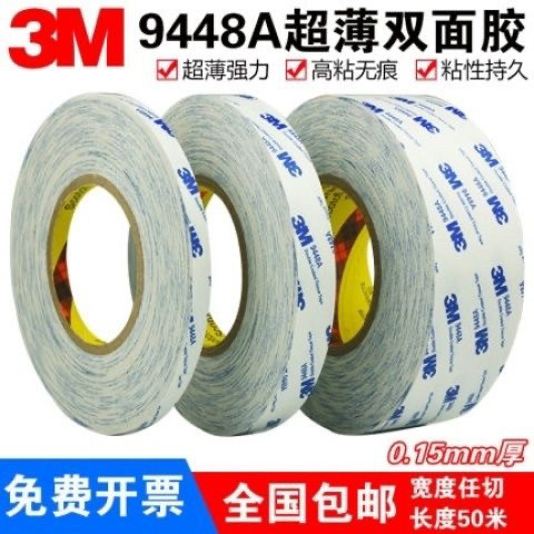 3M9448A 0.15厚透明双面胶，粘性强耐高温高粘手机汽车金属塑胶