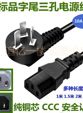 适用得力JBYD 3910A(B) 3908点钞机验钞机电源线充电器三孔品字尾