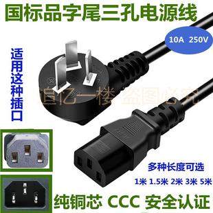 适用得力JBYD 3910A(B) 3908点钞机验钞机电源线充电器三孔品字尾