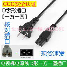 适用飞利浦乐视海尔长虹AOC电视机电源线D字形一方一圆插口显示器