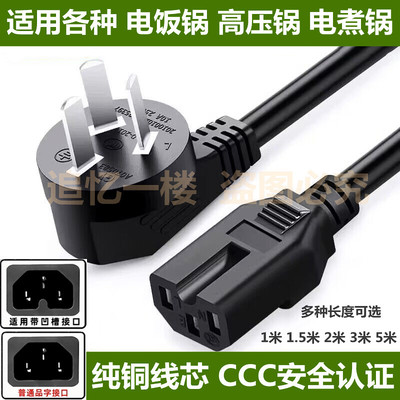 适用海尔高压锅电压力锅电源线