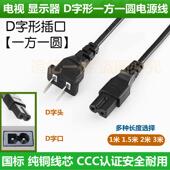 适用飞利浦BDM3201F电脑液晶显示器电源线显示屏电视机两脚插头