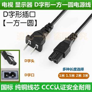 适用乐视超4X40液晶彩色电视超级电视L404FCNN电源线一方一圆插头