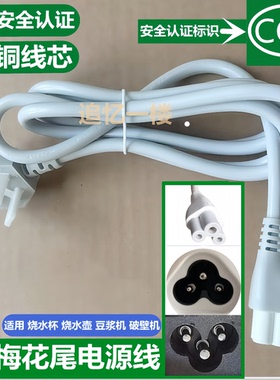 适用乐扣EJK3915WHT EJR615GRN电热饭盒圆形梅花三孔充电源线插头