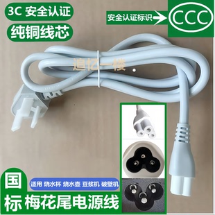 适用乐扣EJK3915WHT EJR615GRN电热饭盒圆形梅花三孔充电源线插头