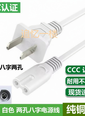 适用艾美特S35113B S30112R SW113BR 112R电风扇8字2孔充电电源线