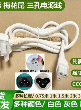 适用小熊折叠水壶配件ZDH-A06G1豆浆机DJJ-A06L1电源线梅花尾三孔