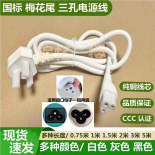 适用小熊折叠水壶配件ZDH A06L1电源线梅花尾三孔 A06G1豆浆机DJJ