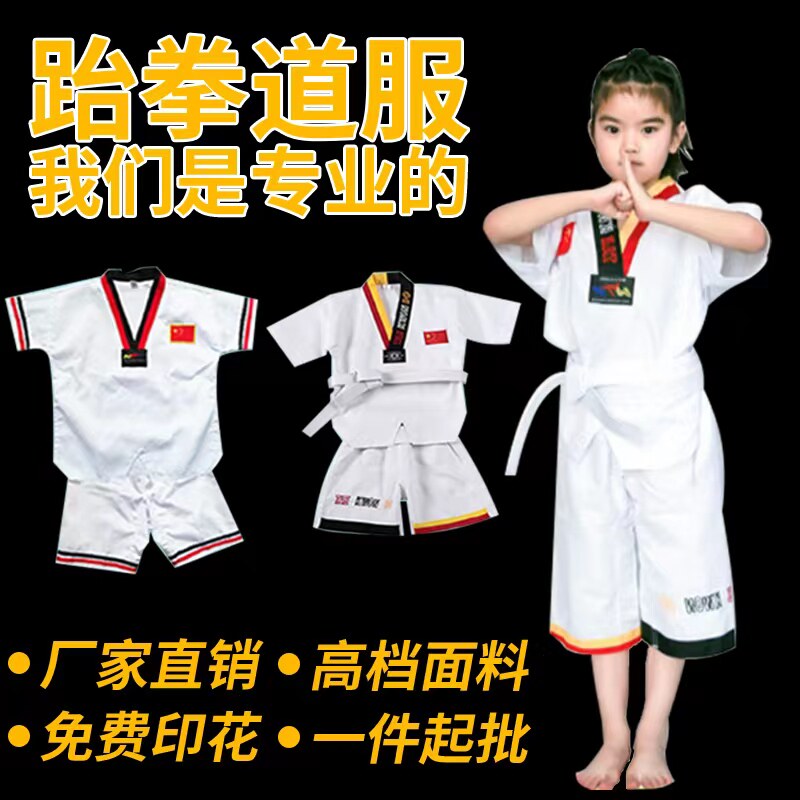 跆拳道服儿童短袖定制夏装薄款女跆拳道服