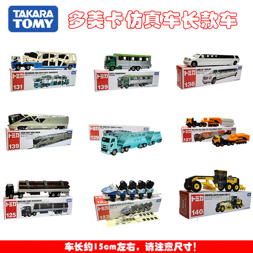 模型儿童玩具TAKARATOMY合金