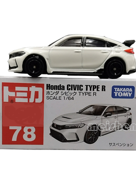 TOMY多美卡仿真合金车TOMICA红白盒黑盒78号本田思域Honda CIVIC