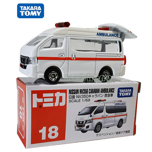 Tomy多美卡合金车模型18号尼桑面包仿真120救护车儿童玩具471066