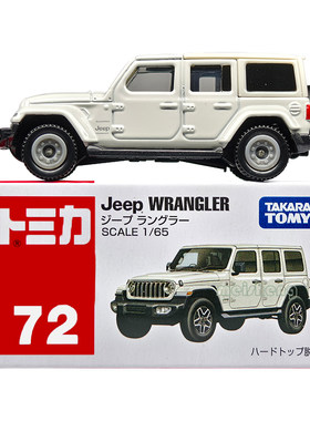 TOMICA/多美卡合金车模型红白盒72号牧马人吉普车Jeep越野车玩具