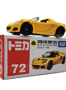 TOMY多美卡合金车模型TOMICA小汽车72号莲花Elise敞篷跑车玩具