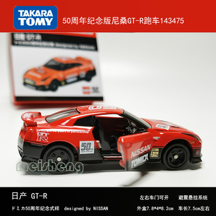 TOMY多美卡50周年纪念版合金小汽车模型男玩具Nissan尼桑GT-R跑车