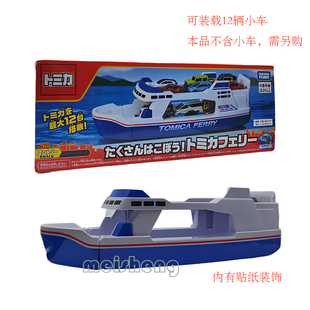 TOMY轮船模型 TOMICA 多美卡运输船可搭载12辆小汽车玩具不含小车