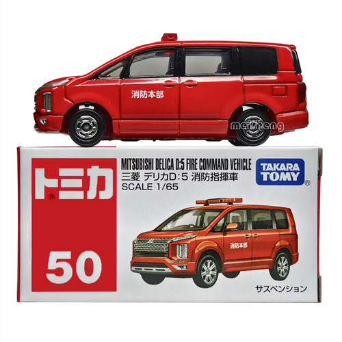 TOMY多美卡合金收藏车模型TOMICA红白盒50号三菱得利卡消防指挥车