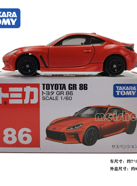 TOMY多美卡合金小汽车模型车男孩玩具86号 丰田 Toyota GR 86
