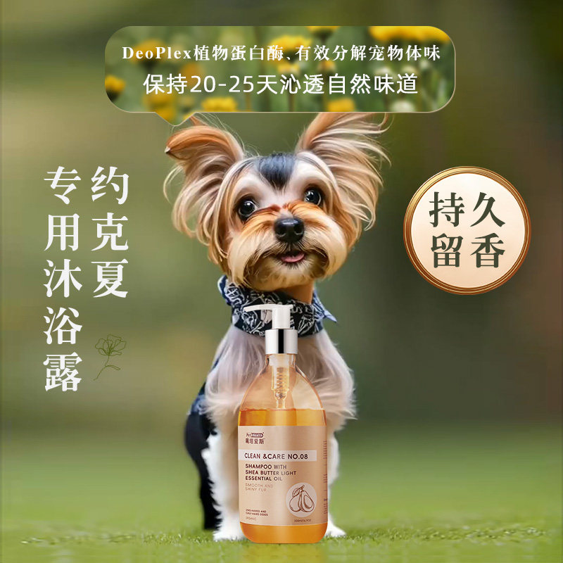 约克夏专用狗狗沐浴露杀菌除臭持狗香波浴液