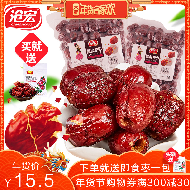 沧宏新疆灰枣香酥脆枣250g*2空心红枣酥脆无核脆枣嘎嘣脆冬枣包邮