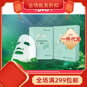 瑞倪维儿多重防护净护面膜超强补水新品上市新日期正品