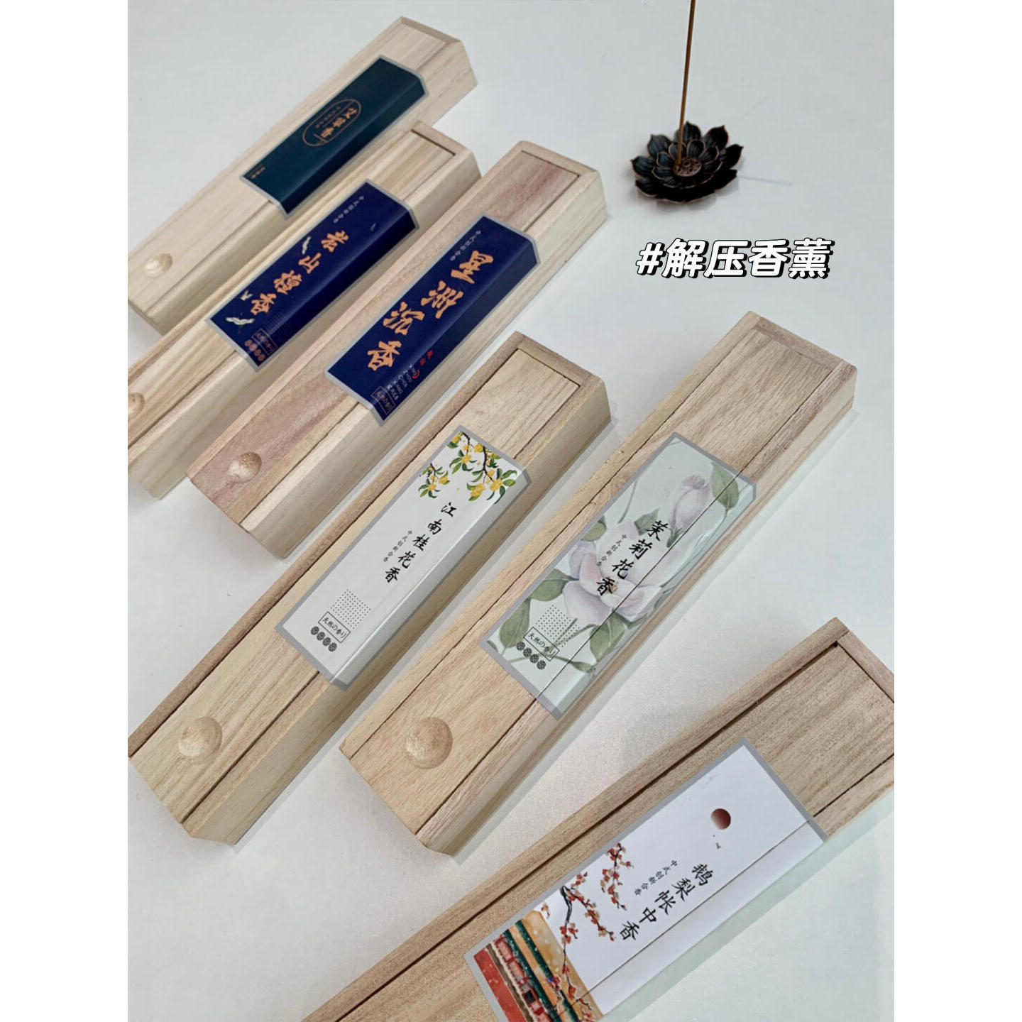 天然檀香！门店139+中式香熏 6味可选R023