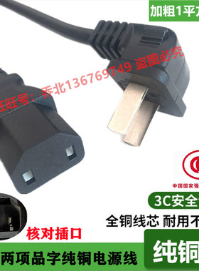 适用TCL雷鸟电视机85q6e 98C78E电源线75寸85寸两头2插孔品字23米