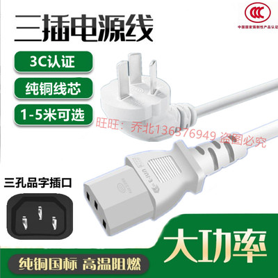 适用山水电煮锅三孔插品字电源线