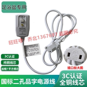 适用SUPOR 苏泊尔智能足浴盆器泡脚桶洗脚盆800w两孔充电源线220v