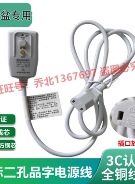 适用网易严选严大师智能按摩足浴盆洗泡脚桶YX-MMFT-01两孔电源线