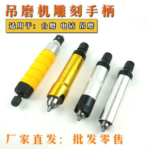 吊磨机手柄雕刻笔 4/6mm夹头手柄 AGP万利红牛三菱通用台磨机配件