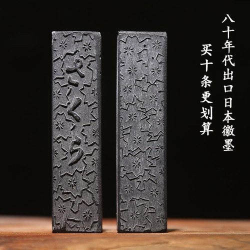 80年代徽歙老胡开文出口日本老墨 樱花墨 文房四宝小楷抄经用墨条墨块墨锭礼品收藏徽墨老松烟墨条歙砚砚台墨 - 封面