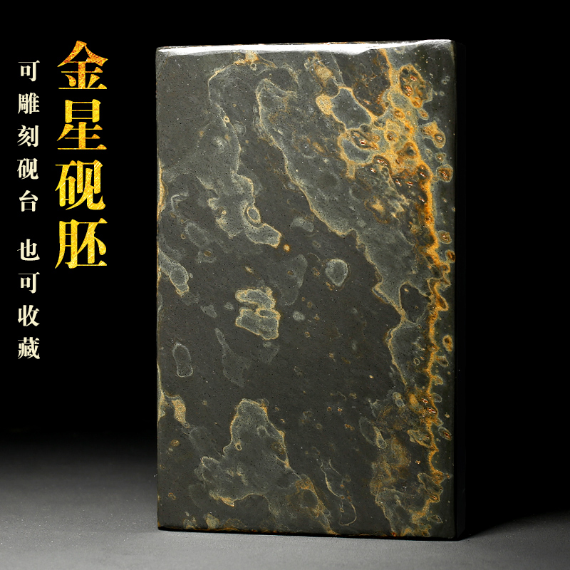 老坑金星原石自制砚台原石