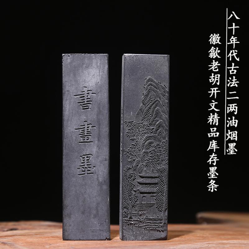 国家非遗徽歙老胡开文80年代精品库存油烟老墨书画宝墨墨条墨锭墨块文房四宝固体墨汁书画创作收藏徽墨墨条