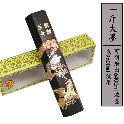 一斤龙翔凤舞大墨绩溪监制松烟