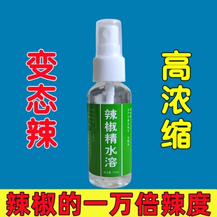 辣椒精水溶变态特辣BT水溶性无色透明雾喷食用商用非精油变态辣