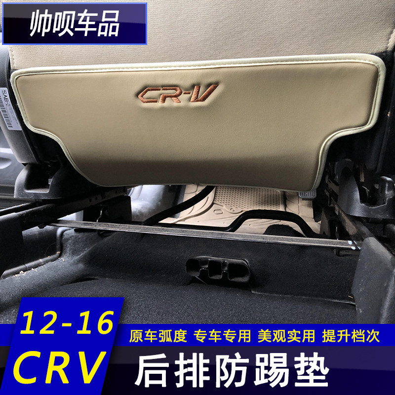 适用于12-16款本田crv后排座椅防踢垫内饰改装专用装饰用品配件
