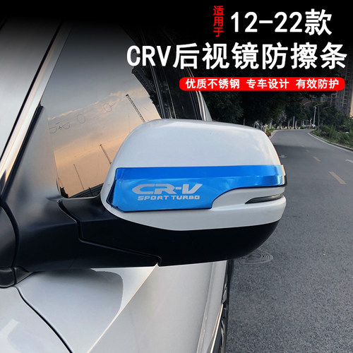 适用于12-22款本田CRV改装后视镜防擦条防刮条外观装饰配件专用品 - 封面