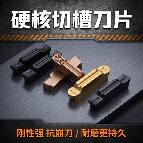 锐安数控切槽刀片MGMN/MGGN/MRMN200、300钢件不锈钢专用割槽刀片