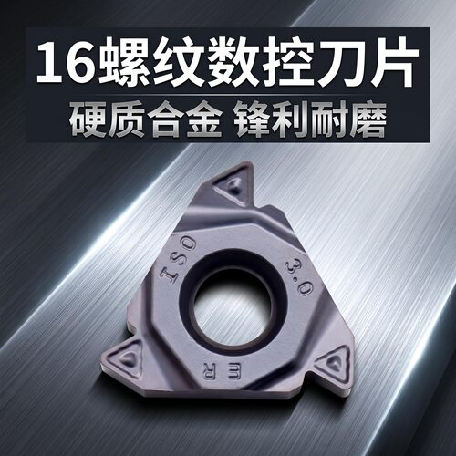 锐安16ER，16IR内外螺纹数控刀片锋利耐磨不锈钢 钢件专用刀片