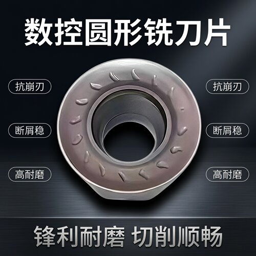 锐安数控圆形铣刀片R4,R5,R加工中心铣床铣削抗崩刀耐磨切削顺畅