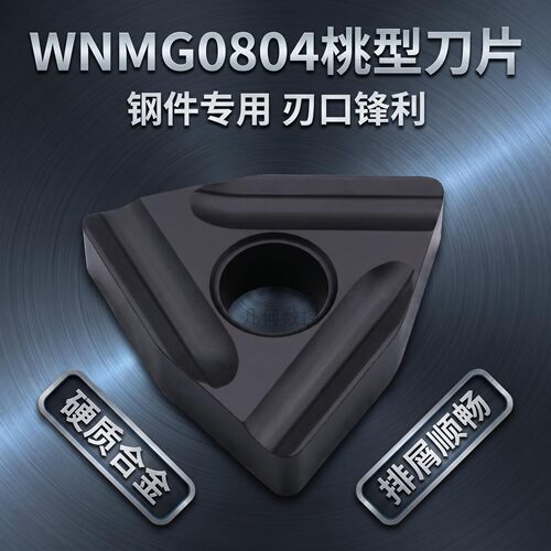 锐安WNMG080404R-S/L-S开槽桃型刀片硬质合金钢件专用切削刀粒