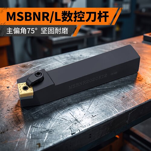 外圆车刀75度数控车刀刀杆MSBNR2021K12普通机夹车刀方形刀片