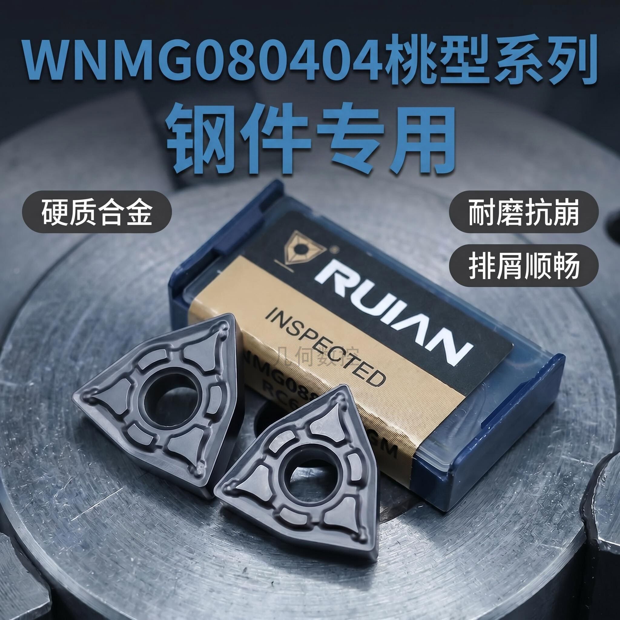 锐安WNMG080404/080408-GM RC6225桃型数控刀片外圆刀片钢件专用图片