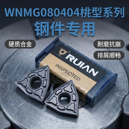 锐安WNMG080404/080408-GM RC6225桃型数控刀片外圆刀片钢件专用