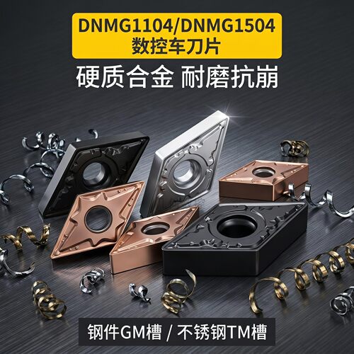 锐安DNMG1104/DNMG1504系列数控车削刀片不锈钢 钢件专用抗崩耐磨