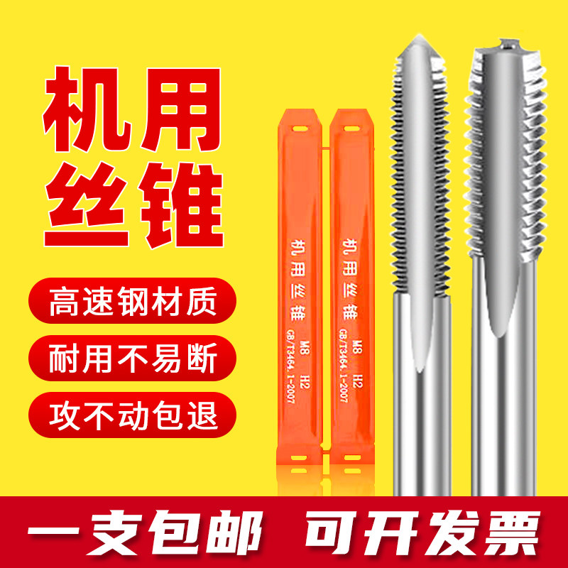 机用丝锥直槽丝攻上工丝锥HSS M3M4M5M6 M8M10M12M20图片