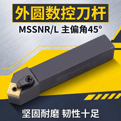 数控车床刀杆复合式外圆刀杆MSSNR2021K12圆车刀厂家直销