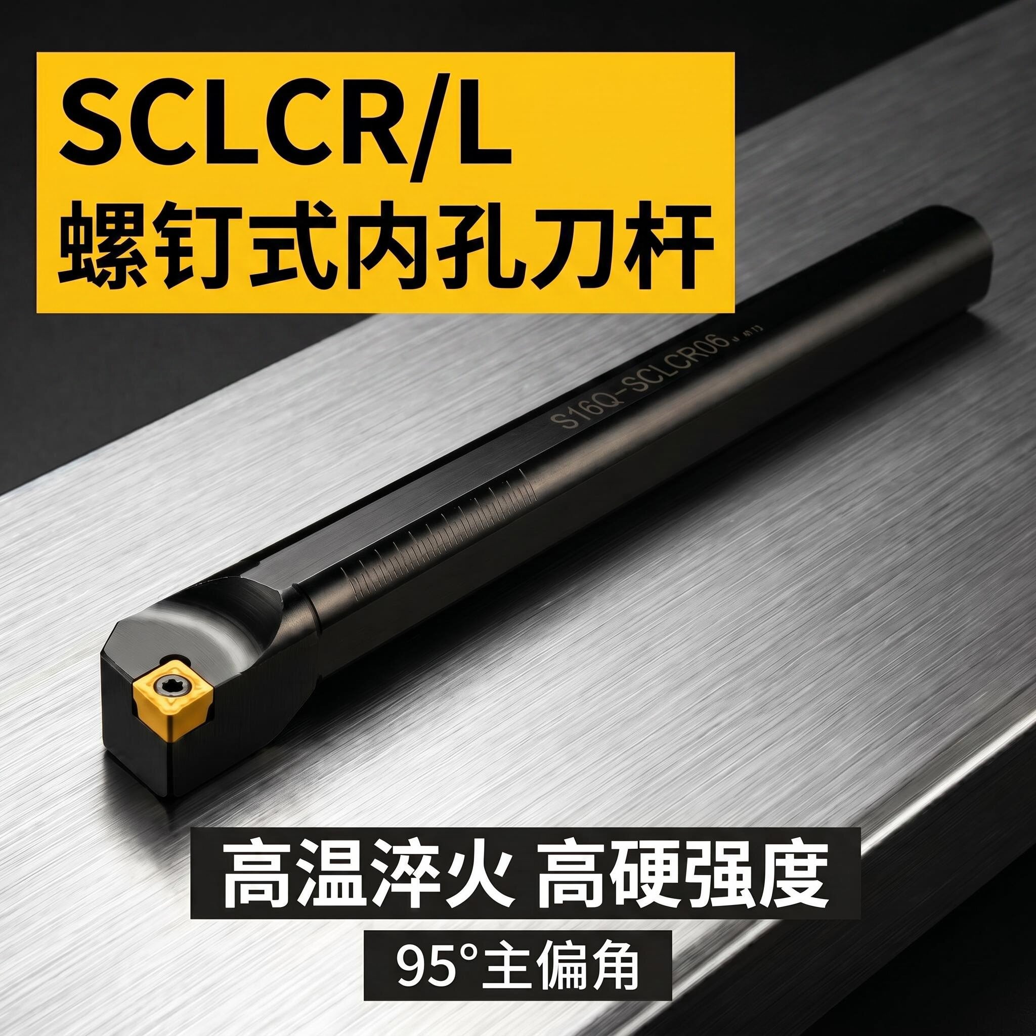 数控刀杆内孔镗孔刀S08K-SCLCR06车刀杆小内孔镗刀合金车刀内孔刀