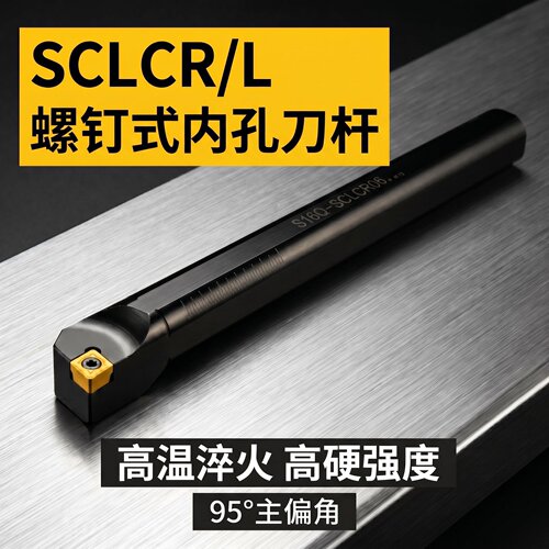 数控刀杆内孔镗孔刀S08K-SCLCR06车刀杆小内孔镗刀合金车刀内孔刀